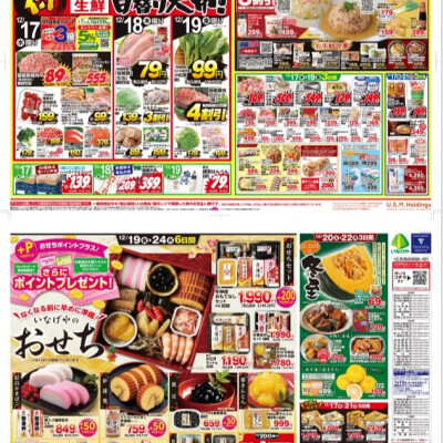 チラシ　12/17号（12/17～12/24）公開中！