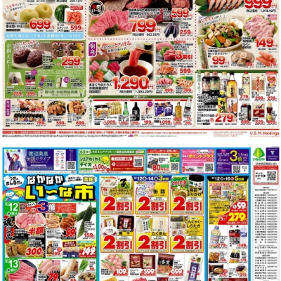 チラシ　8/11号（8/11～8/16）公開中！
