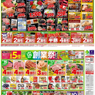 チラシ　5/16号（5/16～5/19）公開中！