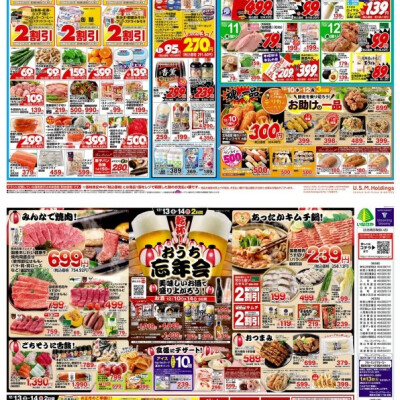 チラシ　12/10号（12/10～12/14）公開中！