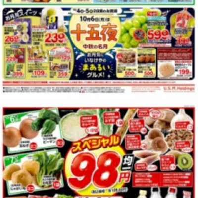 チラシ　10/4号（10/4～10/7）公開中！
