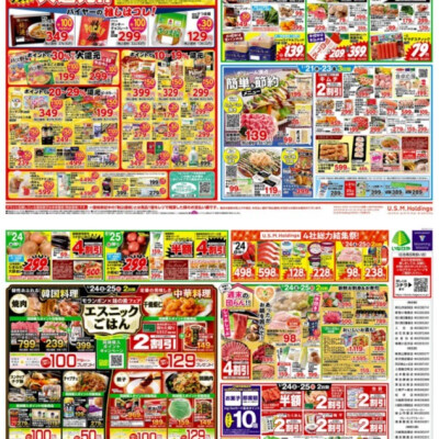 チラシ　1/21号（1/21～1/27）公開中！