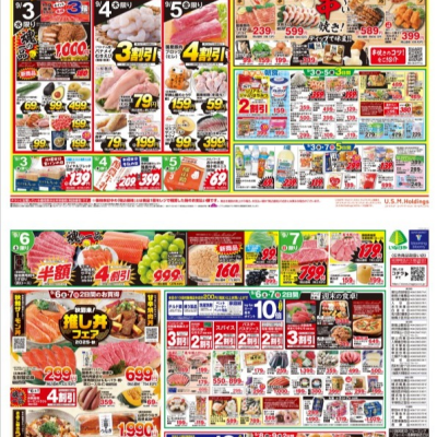 チラシ　9/3号（9/3～9/9）公開中！
