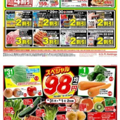 チラシ　8/29号（8/29～9/1）公開中！