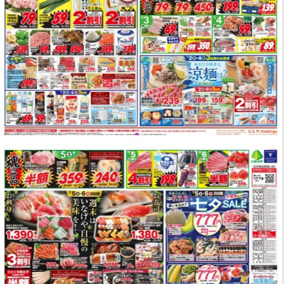 チラシ　7/2号（7/2～7/6）公開中！
