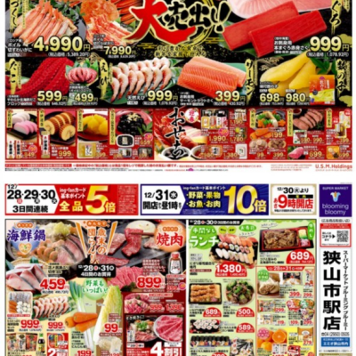 チラシ　12/28号（12/28～12/31）公開中！