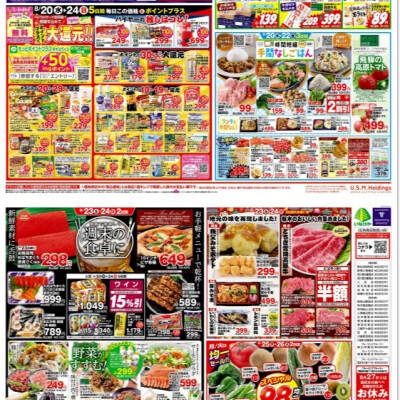 チラシ　8/20号（8/20～8/26）公開中！