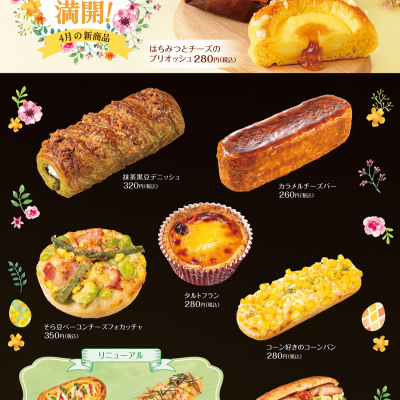 4月の新商品NEWS