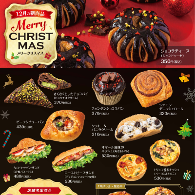 12月の新商品NEWS