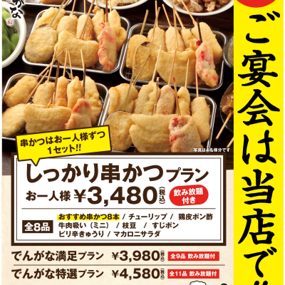 ご宴会は当店で！！