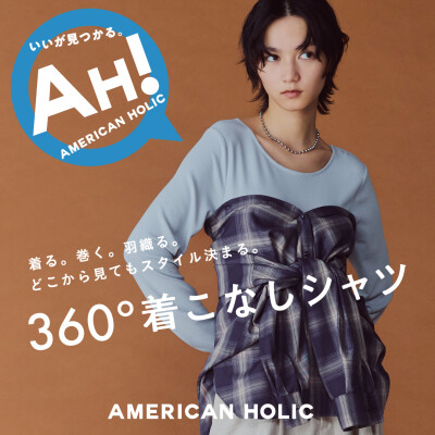 AH！チェックシャツ