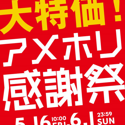 感謝祭