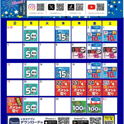 ７月イベントカレンダー