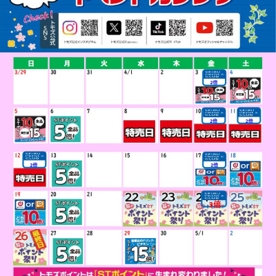 ４月のイベントカレンダー
