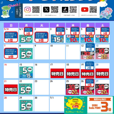 ６月イベントカレンダー