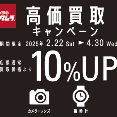 カメラ・レンズ・スマホ・時計の高価買取り実施中！エミオ石神井公園店