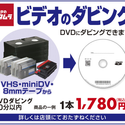 【2025年問題】ビデオテープが見られなくなる？ビデオのダビングおまとめ割引でお得です！