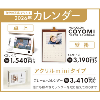 【2026年】お気に入りの写真でオリジナルカレンダーを作ろう！