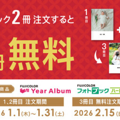 イヤーアルバム・フォトブックハードカバー 2冊注文で1冊無料！