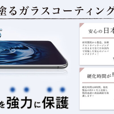 ガラスコーティング10%OFF！待望のiPhone対応開始！！