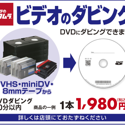 【2025年問題】ビデオテープが見られなくなる？ビデオのダビングおまとめ割引でお得です！