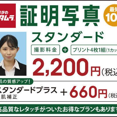 【証明写真】ご予約不要！最短10分仕上げでお渡しいたします！