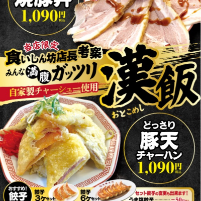 新メニュー販売開始！