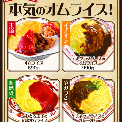 新メニュー販売開始！