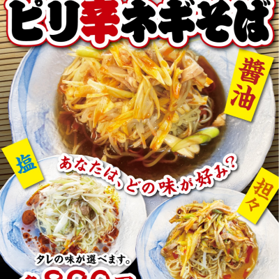 新メニュー販売開始！