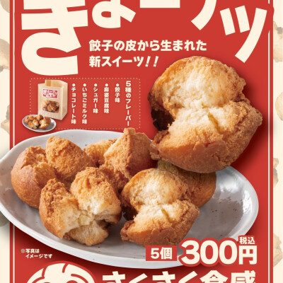 ぎょーなつ販売開始