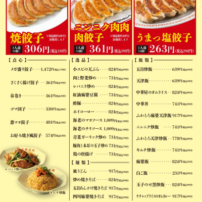 大阪王将を今年もよろしくお願い致します。