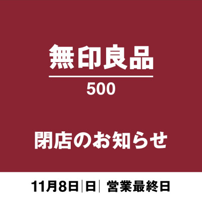 閉店のお知らせ