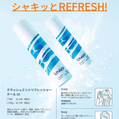 暑い日にもスッキリ！クールシャンプー！！