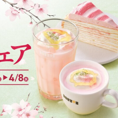 2月19日より「ふわりと香る。桜フェア」スタート