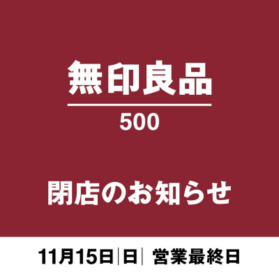 閉店のお知らせ