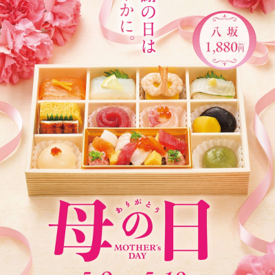 母の日弁当八坂のご紹介