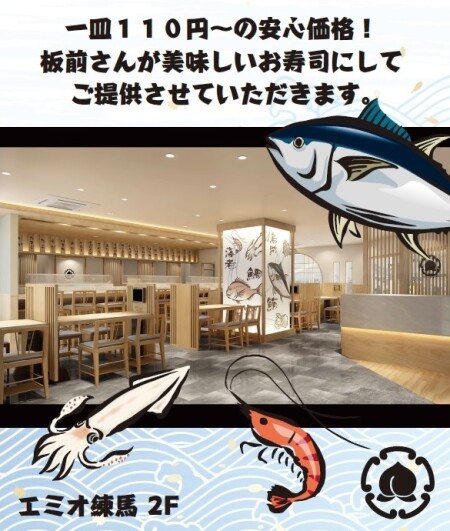桃太郎すし