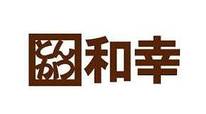 とんかつ和幸