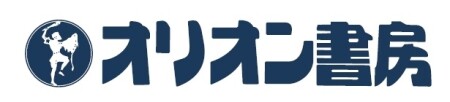 オリオン書房