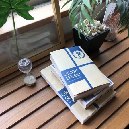 オリオン書房