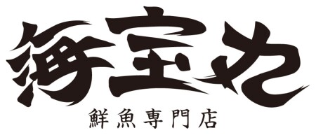 海宝丸