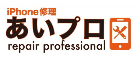 iPhone修理あいプロ