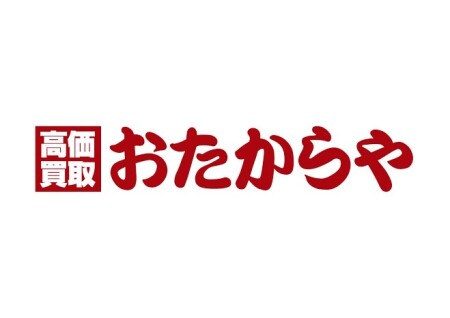 おたからや