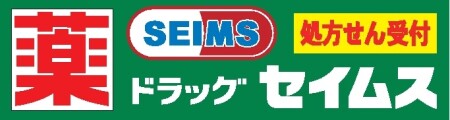 ドラッグセイムス