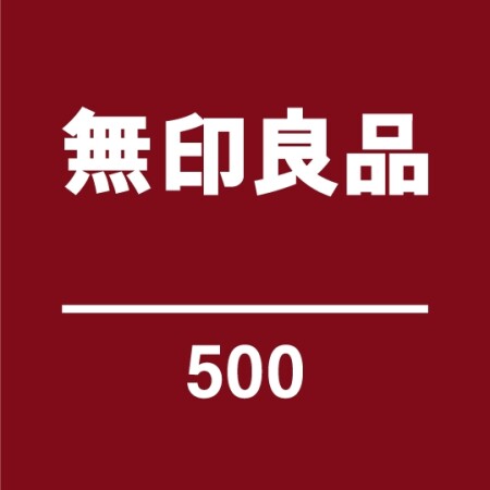無印良品500 西武入間ペペ