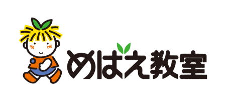 めばえ教室 幼児教室