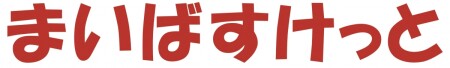 まいばすけっと