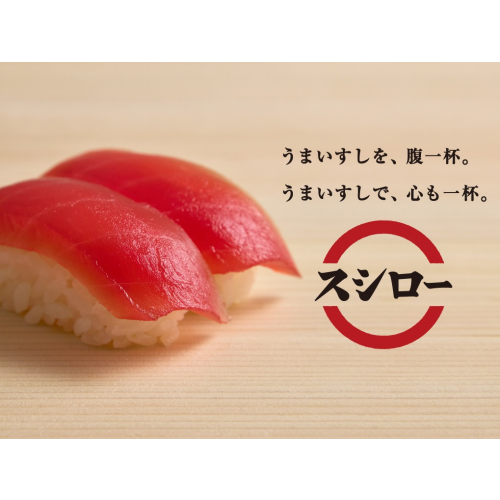 スシロー