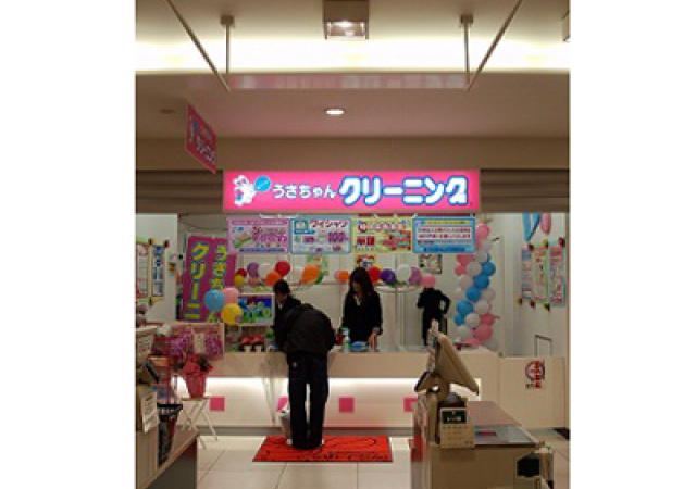 うさちゃんクリーニング