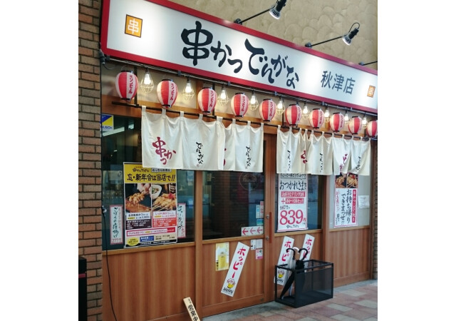 串かつ　でんがな